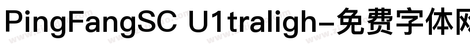 PingFangSC U1traligh字体转换